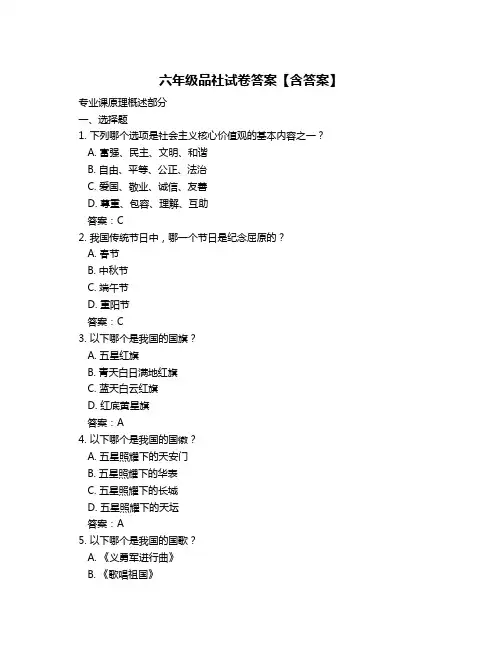 六年级品社试卷答案【含答案】