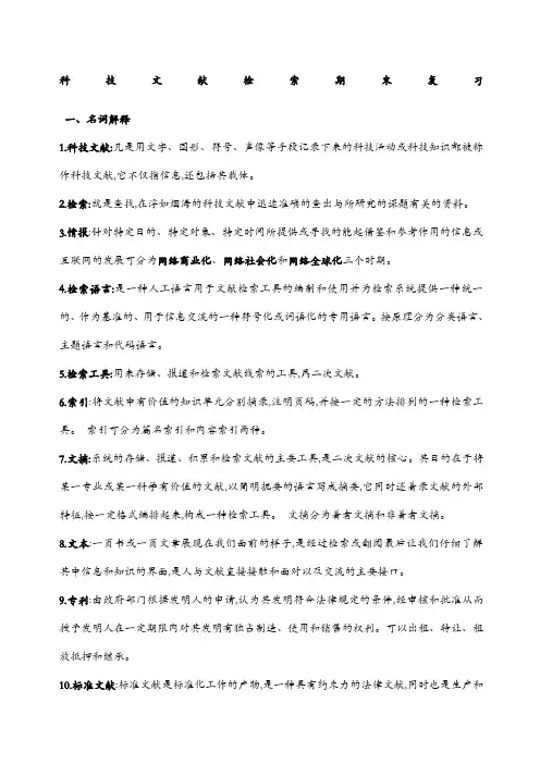 文献检索考试试题