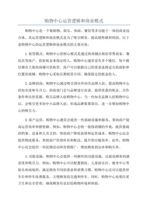 购物中心运营逻辑和商业模式