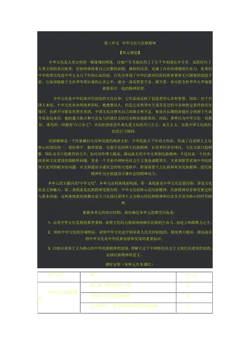 文化生活第三单元教案