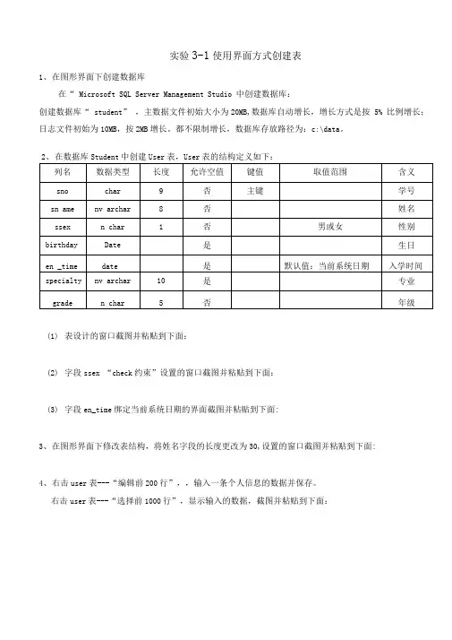 实验3-1使用界面方式创建表