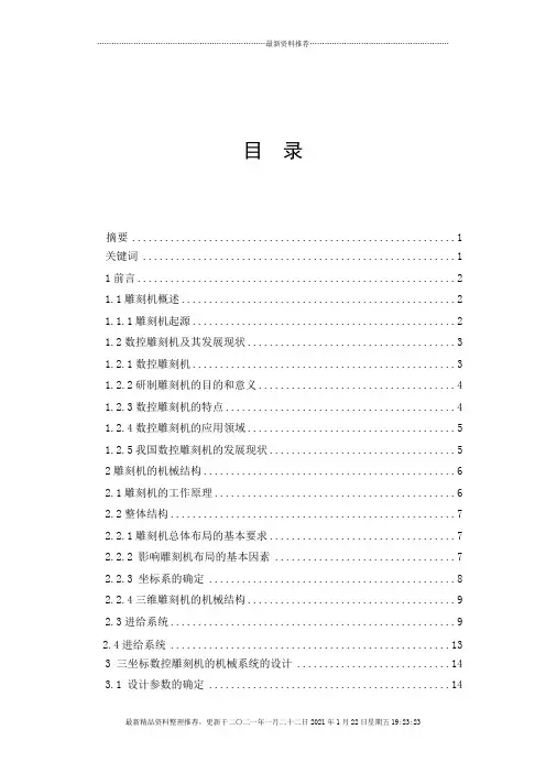 移动龙门式小型数控雕刻机Z轴和X轴的机构设计