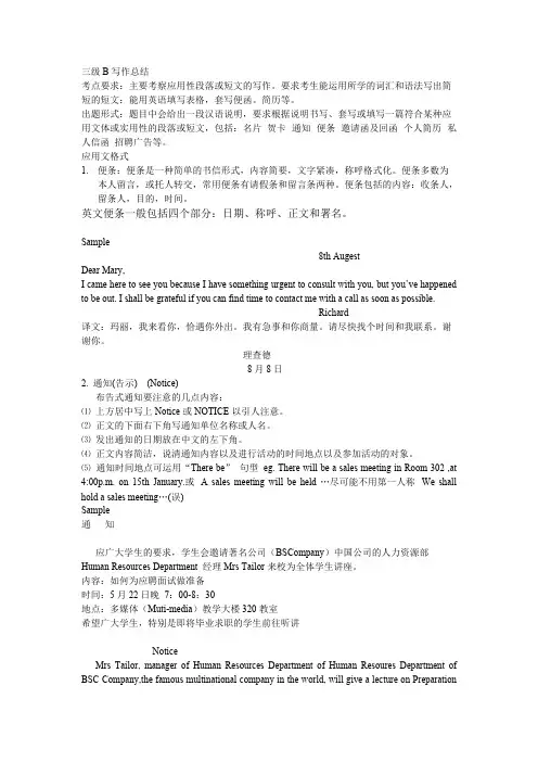 大学英语三级（B级）英语作文