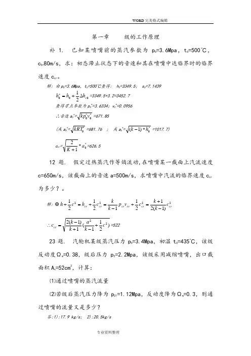 汽轮机原理习题[作业题答案解析]