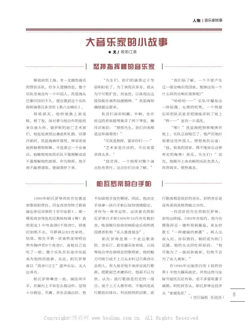大音乐家的小故事
