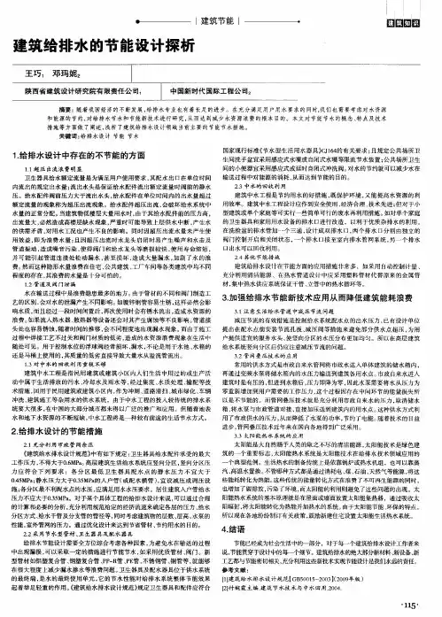 建筑给排水的节能设计探析