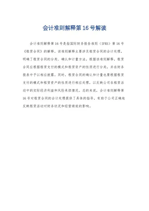 会计准则解释第16号解读