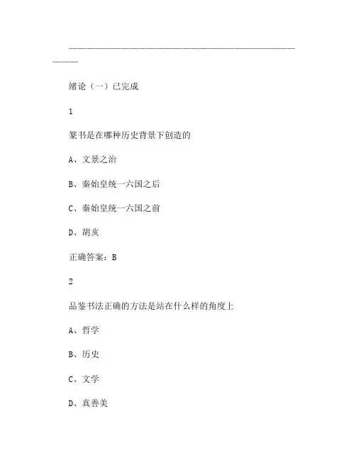 书法鉴赏尔雅满分答案