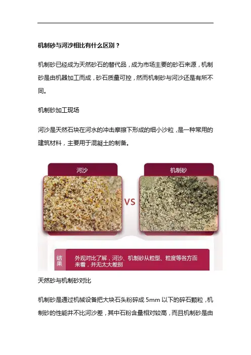 机制砂与河沙的区别