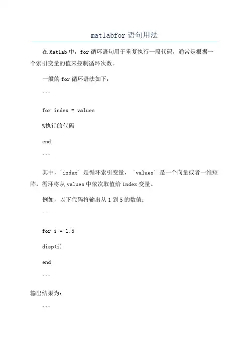 matlabfor语句用法