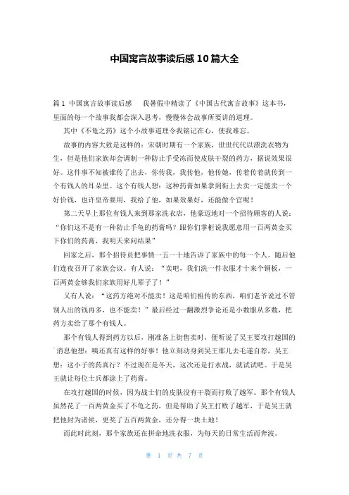 中国寓言故事读后感10篇大全