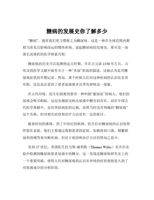 糖病的发展史你了解多少