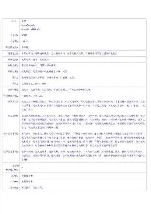 苯甲醛