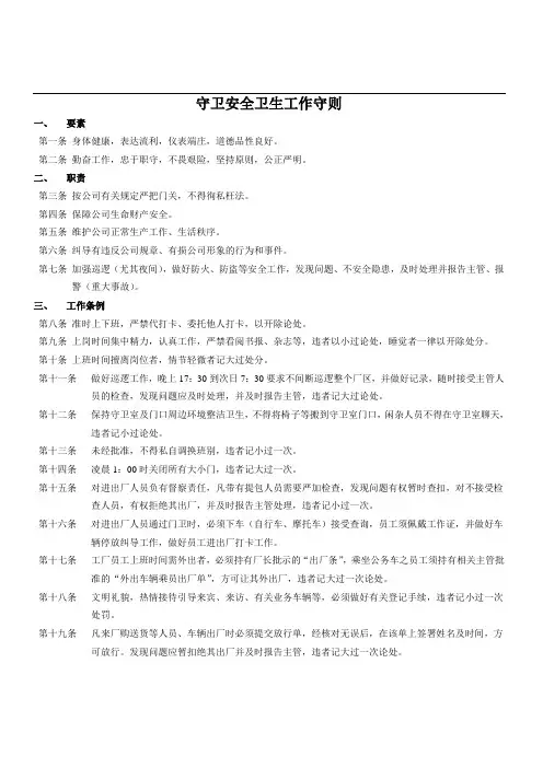 守卫工作守则及工作标准