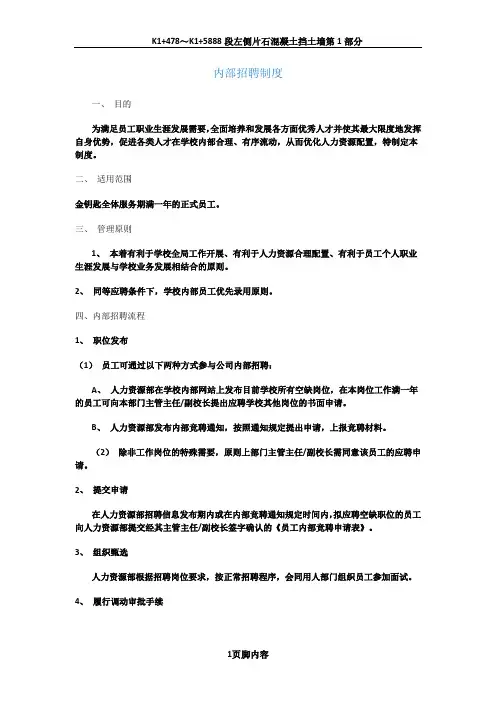 内部招聘制度