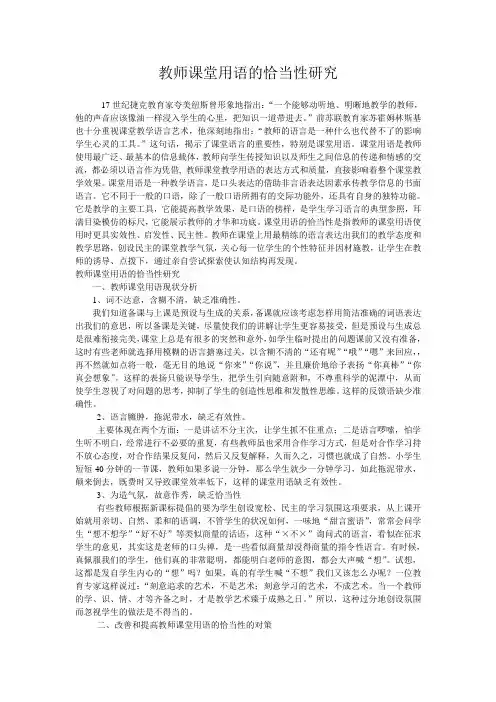 教师课堂用语的恰当性研究