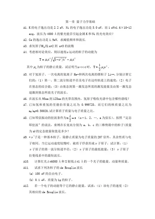 量子物理补充习题