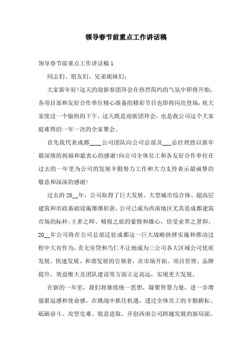 领导春节前重点工作讲话稿