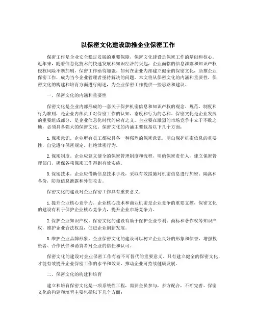 以保密文化建设助推企业保密工作