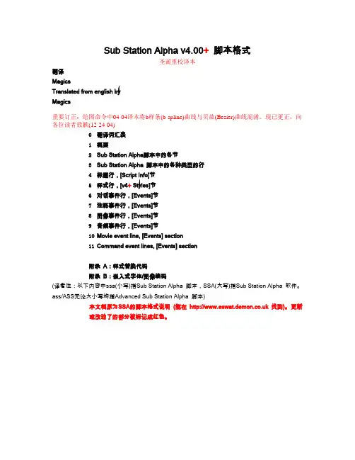 Sub Station Alpha v4.00+ (ASS、SSA特效代码全解全指令指令大全,包含了所有的指令)