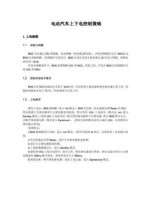 电动汽车上下电控制策略