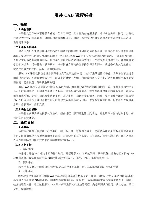 服装CAD课程标准
