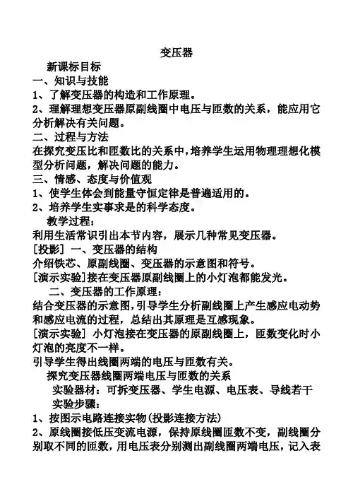 人教版物理选修1-1《变压器》教案设计