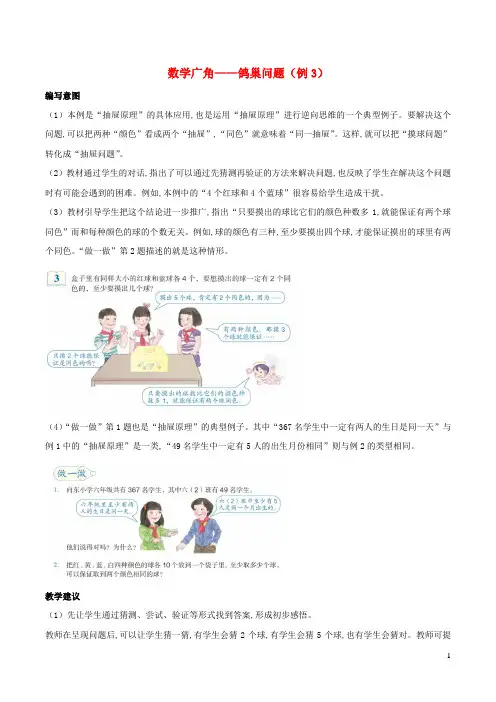 六年级数学下册5数学广角__鸽巢问题例3编写意图及教学建议新人教版