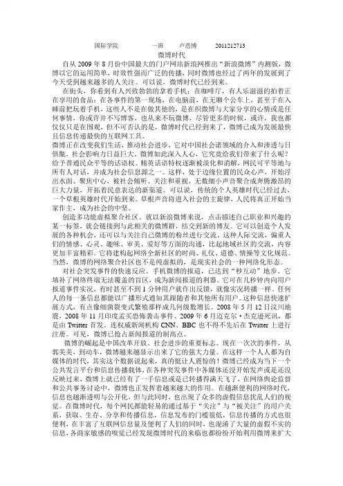 论文-微博