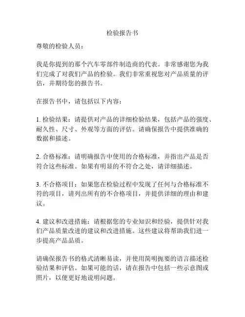 检验报告书