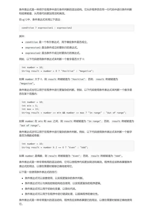 ug12中条件表达式