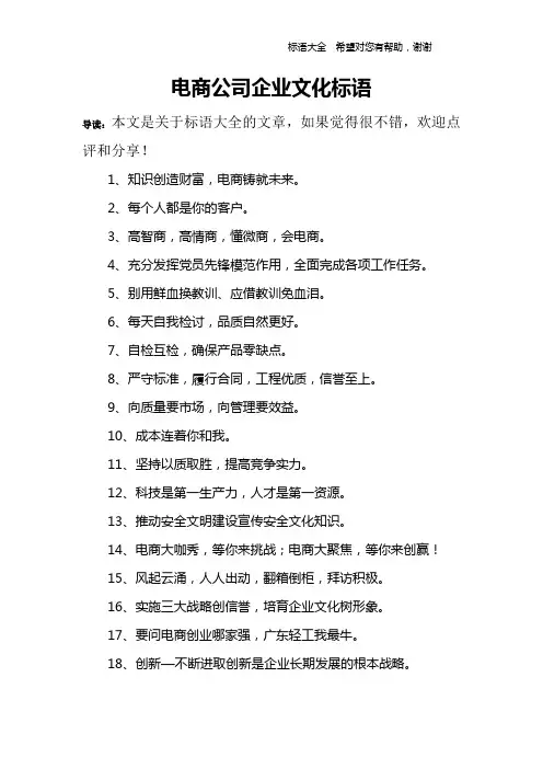 电商公司企业文化标语