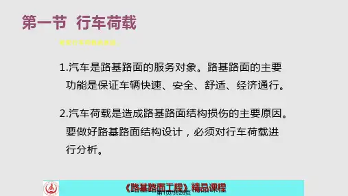 路基路面工程第二章PPT课件
