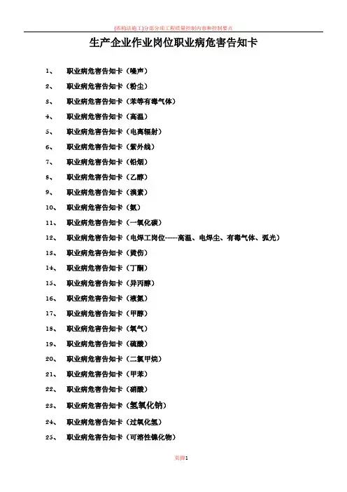 企业作业岗位职业病危害告知卡(各种职业危害因素)