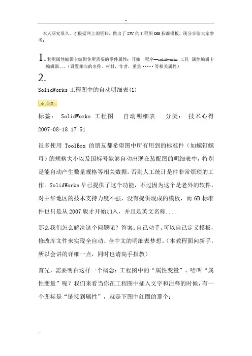 solidworks工程图模板制作大全