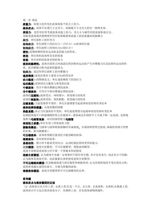 流体力学名词解释