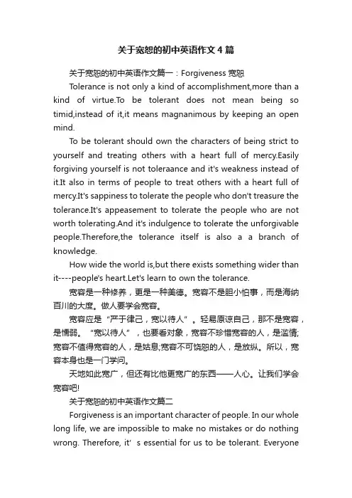 关于宽恕的初中英语作文4篇