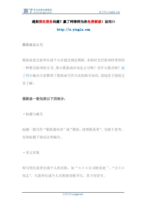 催款函怎么写