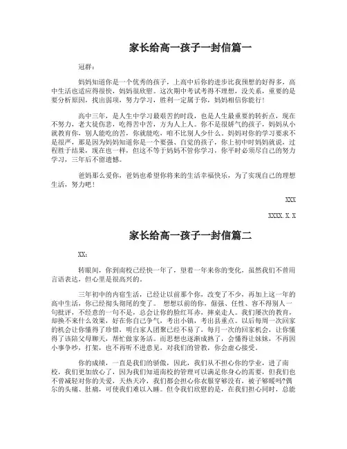 家长给高一孩子一封信