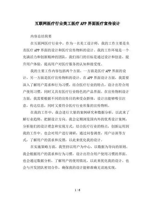 互联网医疗行业美工医疗APP界面医疗宣传设计