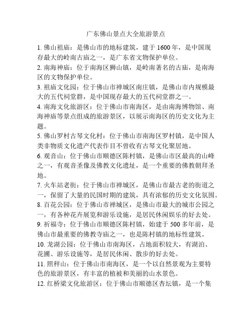 广东佛山景点大全旅游景点