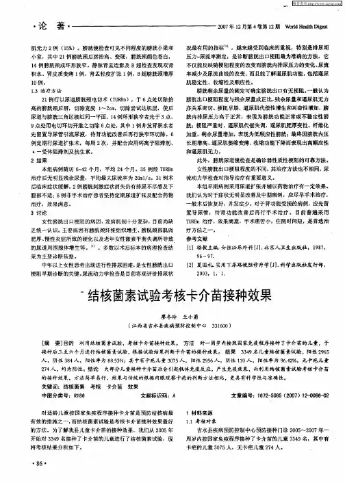 结核菌素试验考核卡介苗接种效果