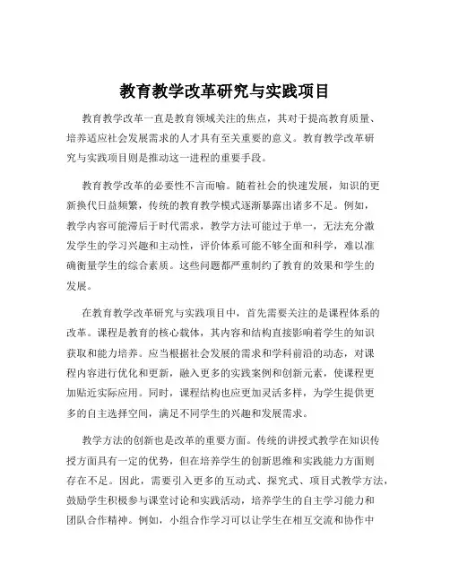 教育教学改革研究与实践项目