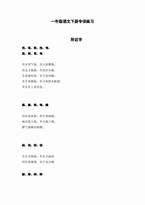一年级语文下册形近字