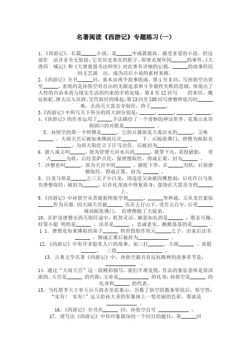 西游记阅读