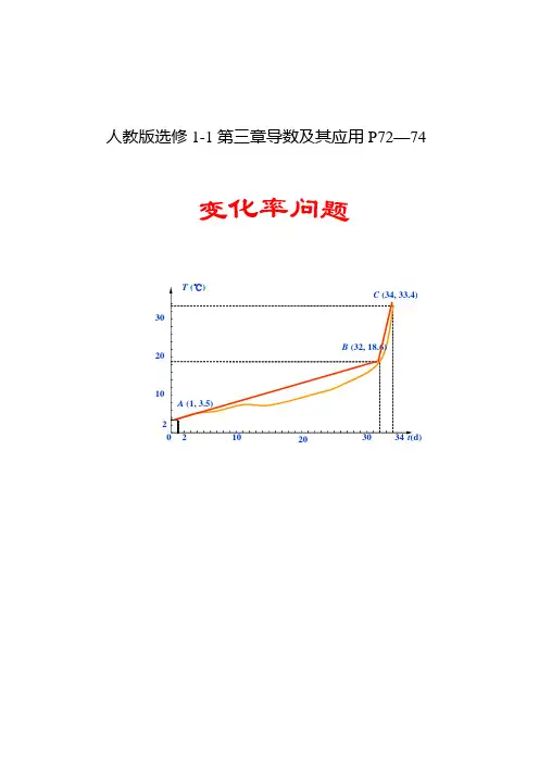 高中数学选修1-1《变化率问题》教案