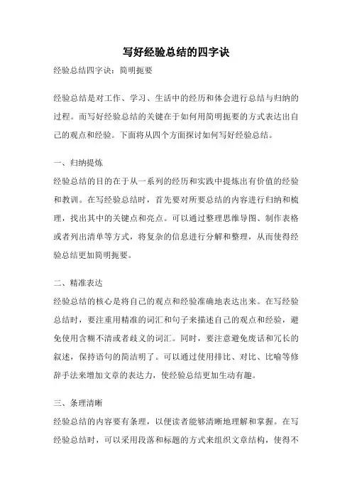 写好经验总结的四字诀