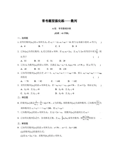 2015年高中数学步步高大一轮复习讲义(文科)第六章_数列