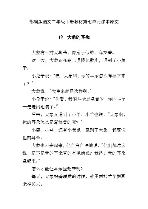 部编版语文二年级下册教材第七单元课本原文