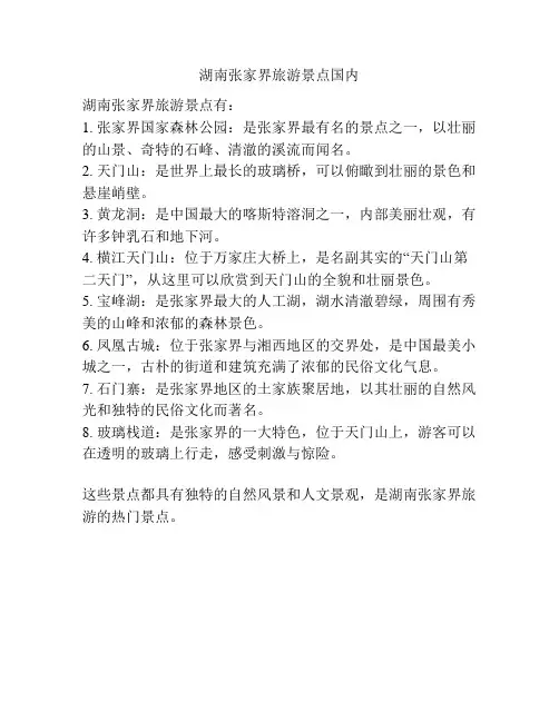 湖南张家界旅游景点国内